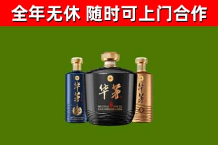 平谷区回收华茅